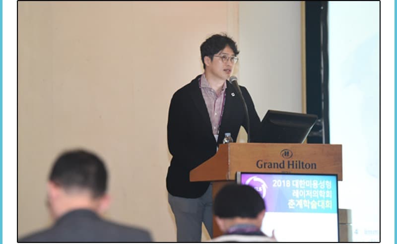 2018 대한미용성형레이저의학회 춘계 학술대회, 이유석 원장 참여