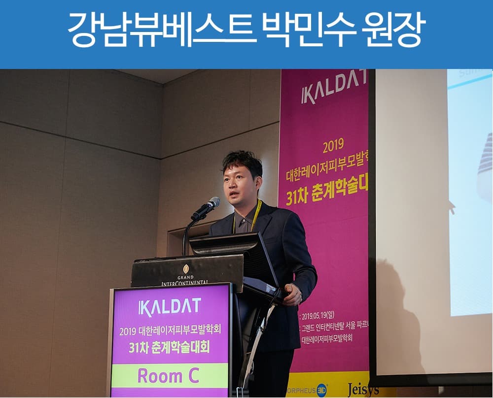 대한레이저피부모발학회 제31차 춘계 학술대회