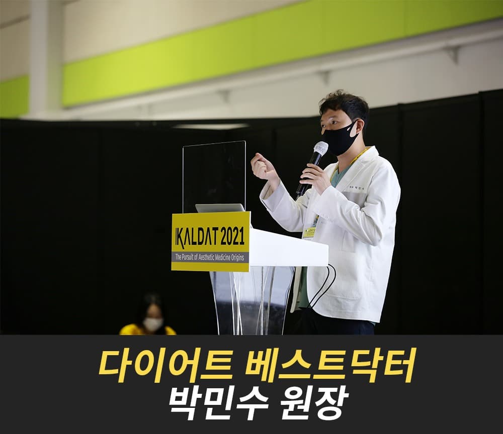 대한레이저피부모발학회 제38차 춘계학술대회 및 미용의료기기 박람회