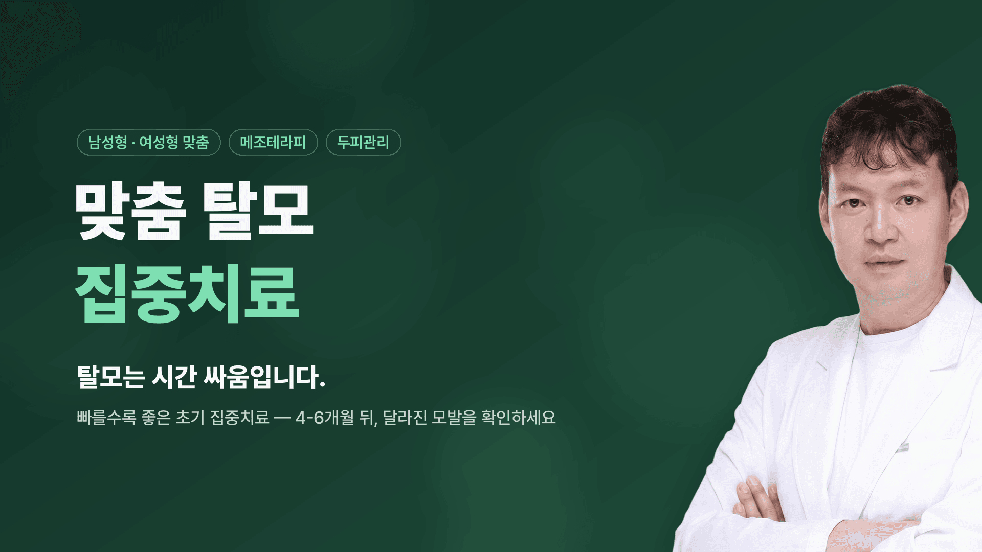탈모치료