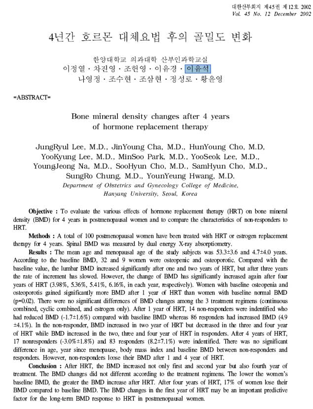 호르몬 대체요법 후 4년간 골밀도 변화 논문