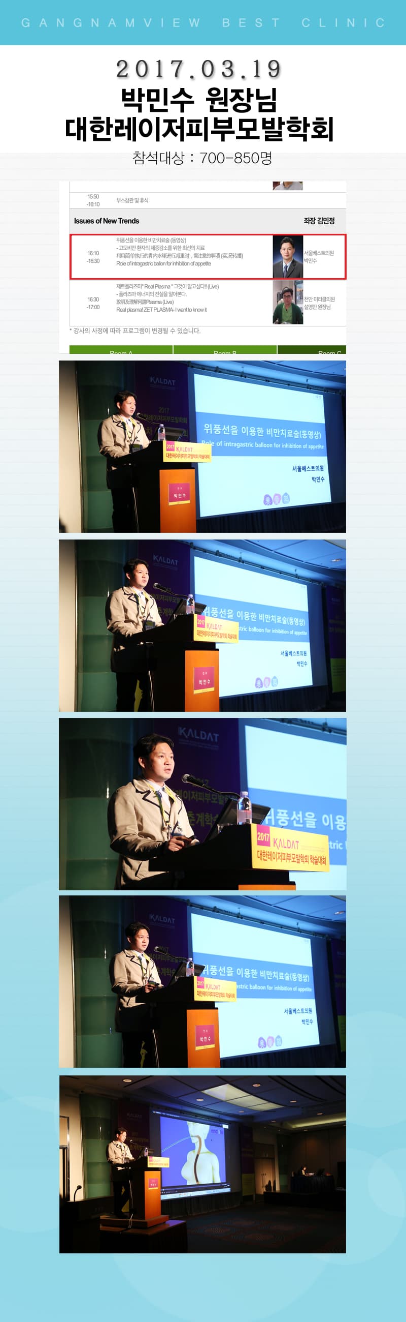박민수 원장, 대한레이저피부모발학회 학술 활동 참여