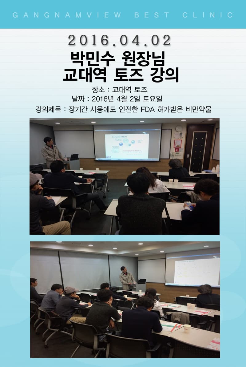 박민수 원장, 2017년 교대역 토즈 강의 진행