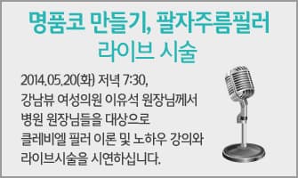 2014 클레비엘 필러 라이브 세미나 개최