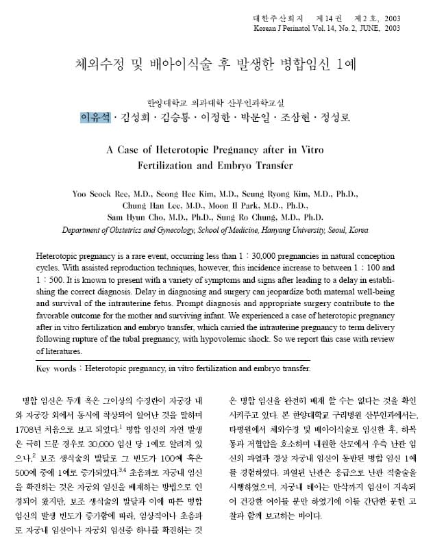 체외수정 및 배아이식술 후 발생한 병합임신 1예 논문 발표
