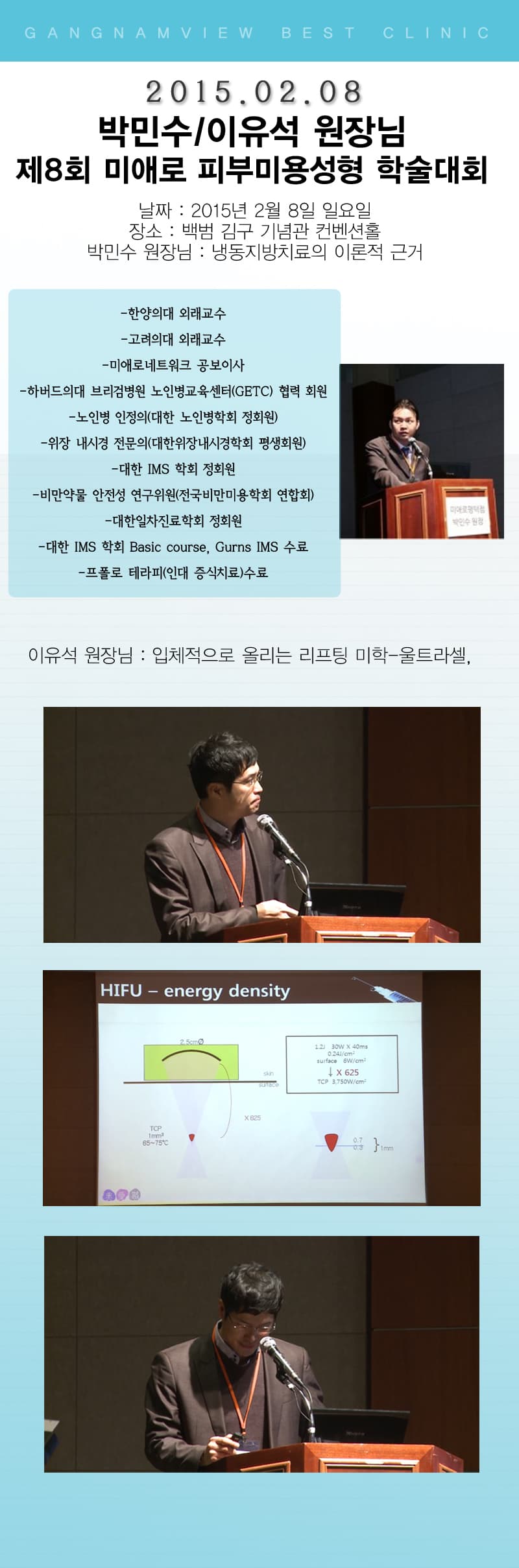 박민수·이유석 원장, 제8회 미애로 피부미용성형 학술대회 참여