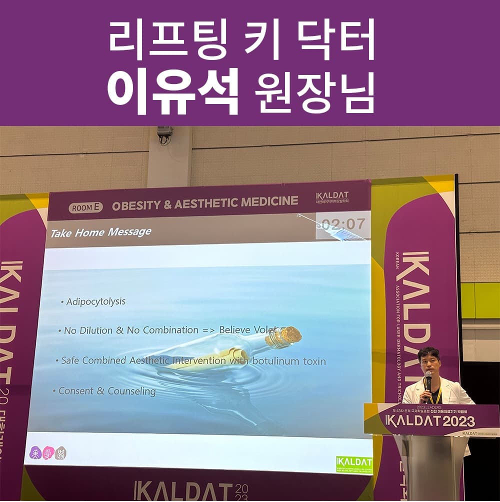 2023 제43차 대한레이저피부모발학회 춘계 국제학술포럼