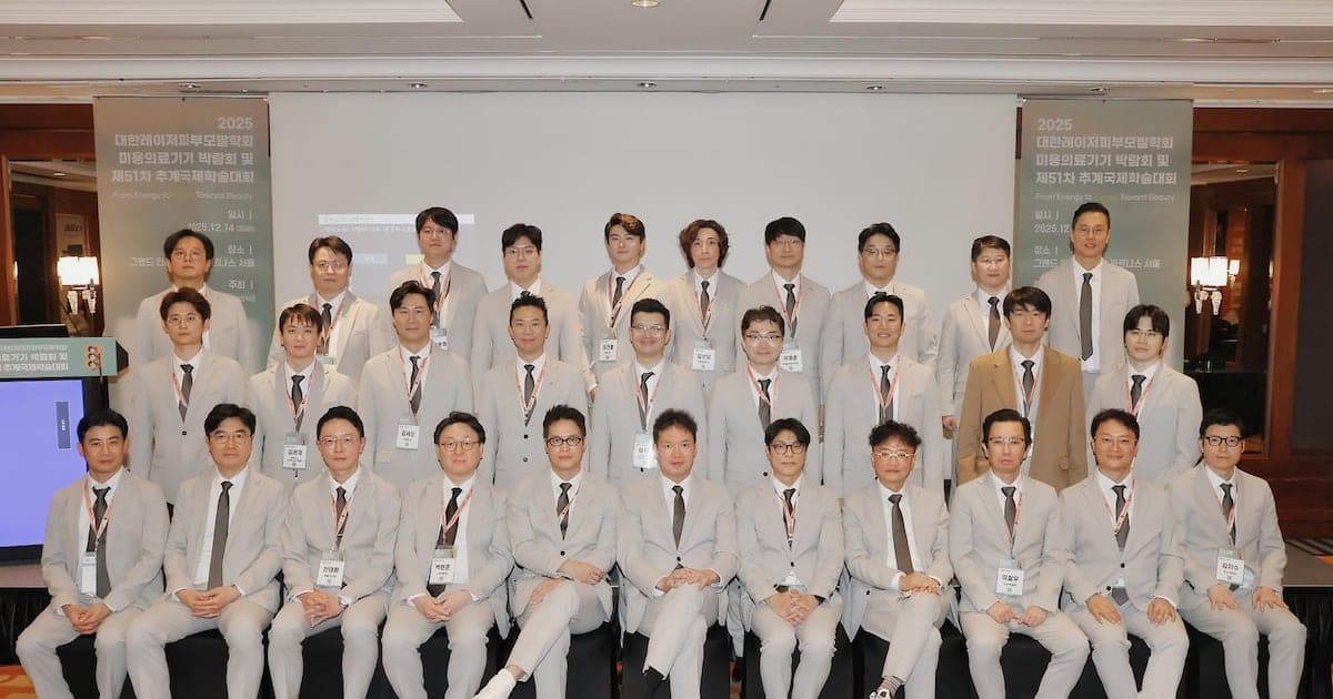 2025 제51차 대한레이저피부모발학회 추계학술대회